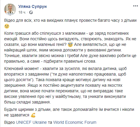 Воспитать гения: Супрун рассказала, как правильно хвалить детей